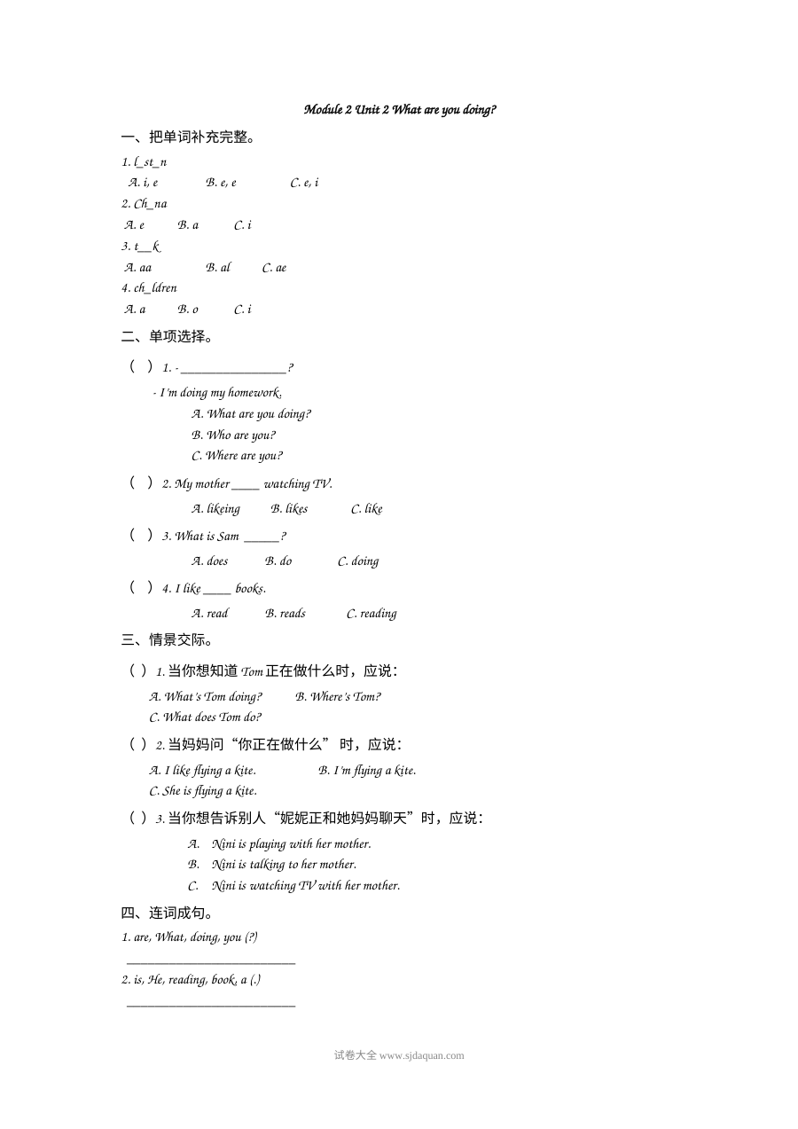 2021年四年级上册Module2 Unit2练习题及答案