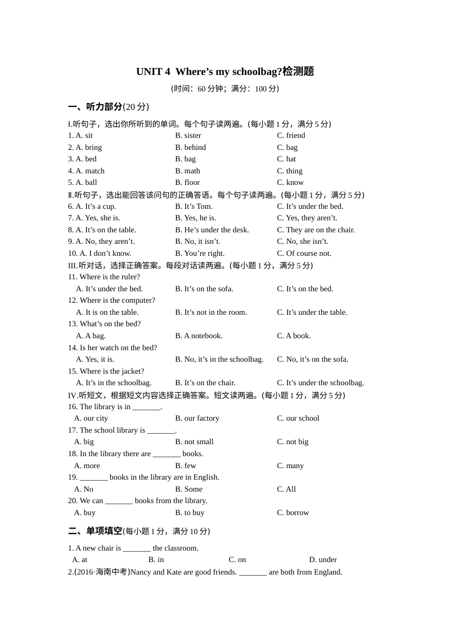 教材全解人教版七年级英语上册UNIT 4测试卷及听力mp3