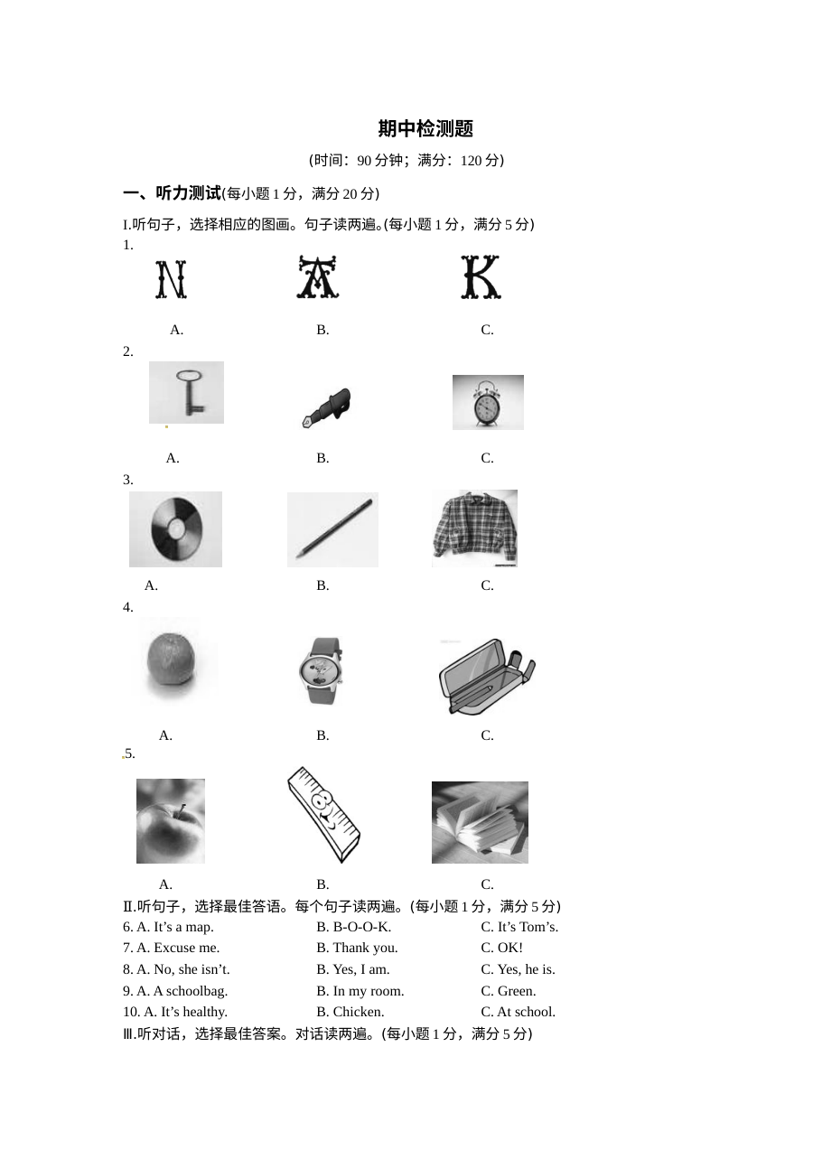 教材全解人教版七年级英语上册期中测试卷及听力mp3