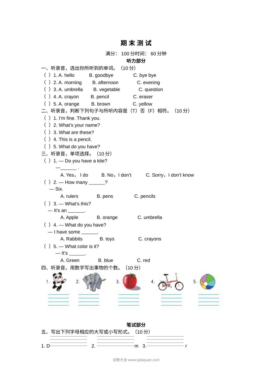 2021年三年级英语上册期末测试题及答案含听力