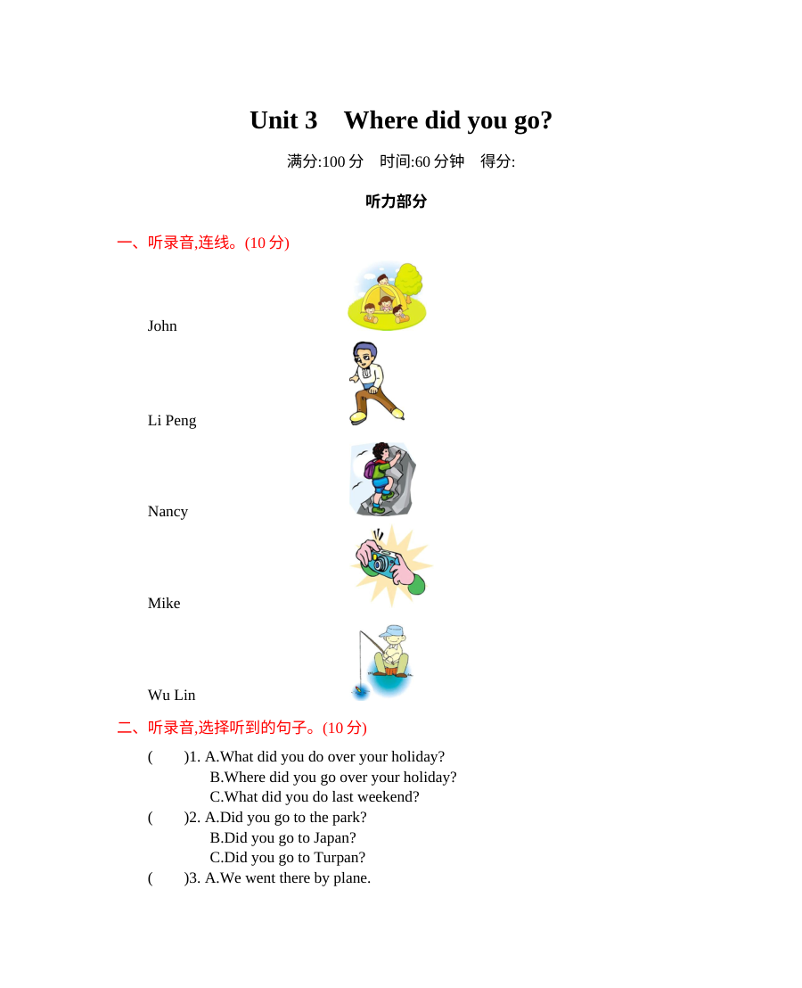 2021年六年级英语下册Unit 3测试题及答案含听力【人教版】
