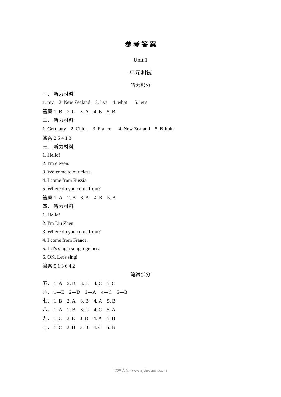 2021精通版五年级英语上册Unit 1测试题及答案含听力