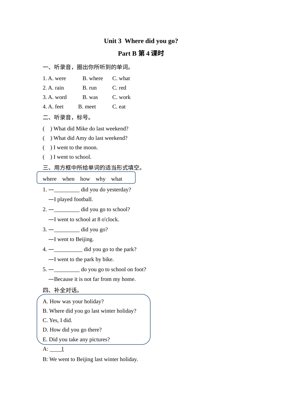 2021年六年级下册Unit3 Part B第四课时练习题及答案含听力【人教
