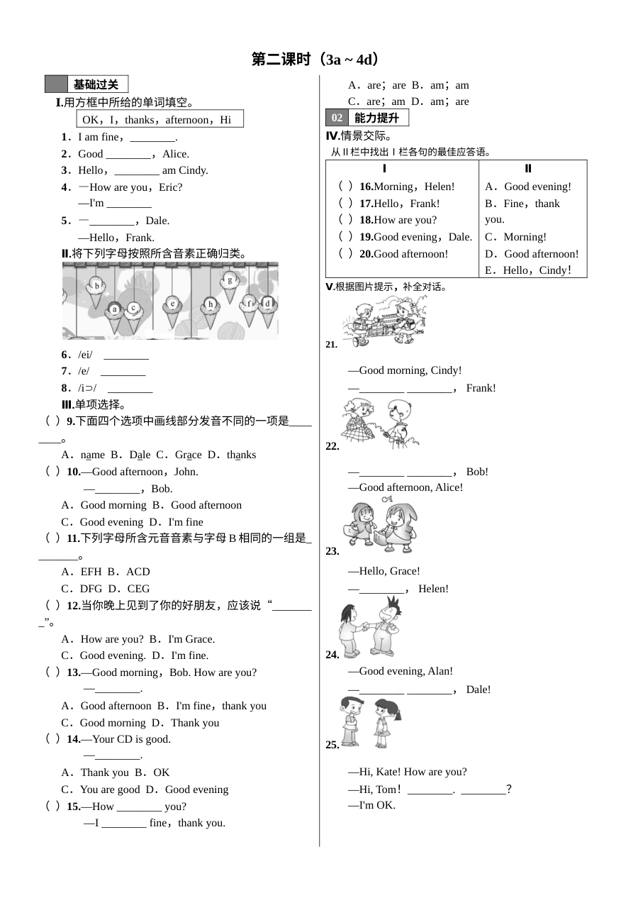 七年级上册Starter Unit 1 Good morning同步练习题及答案