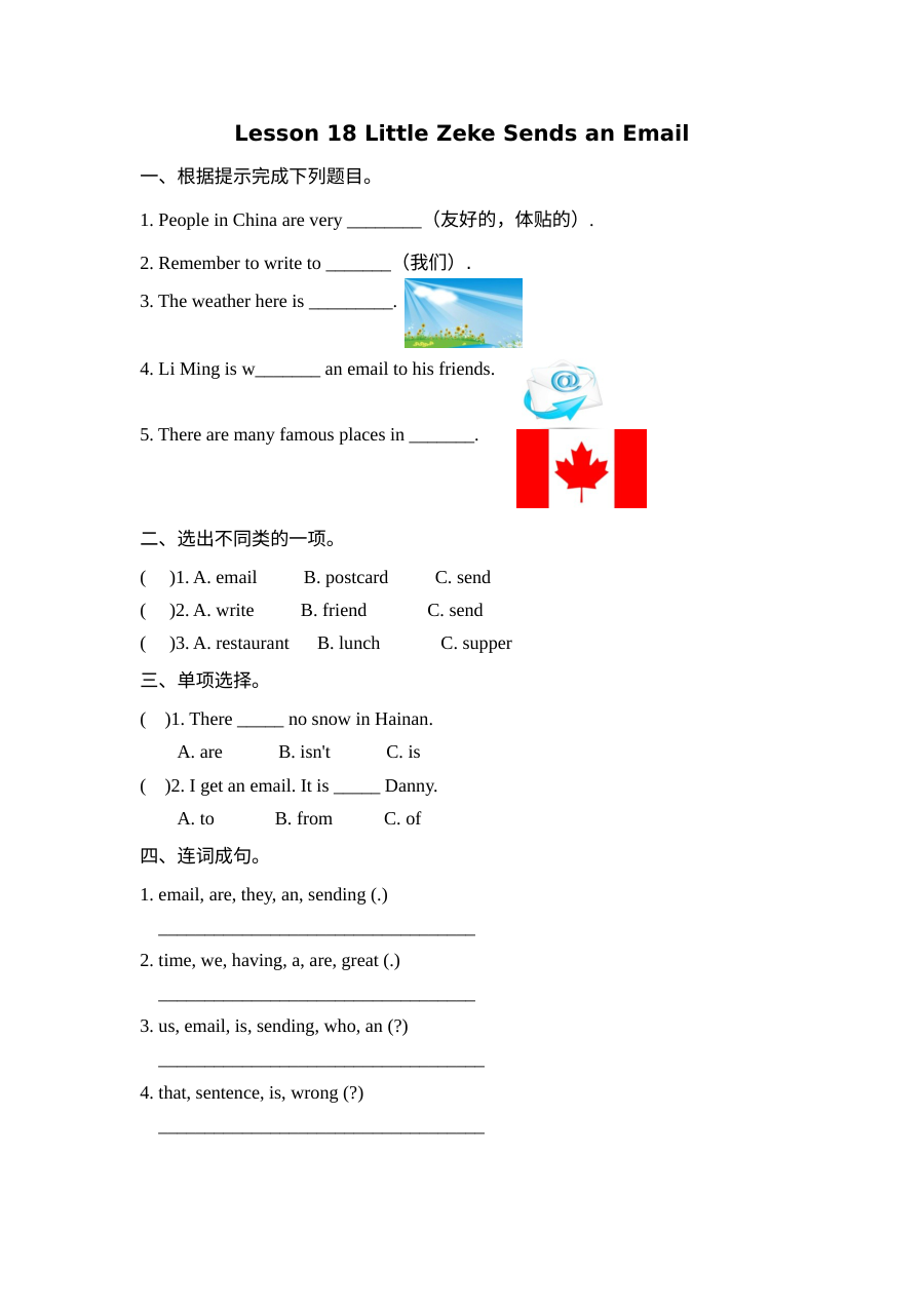 五年级英语下册Unit 3 Lesson 18练习题及答案【冀教版】