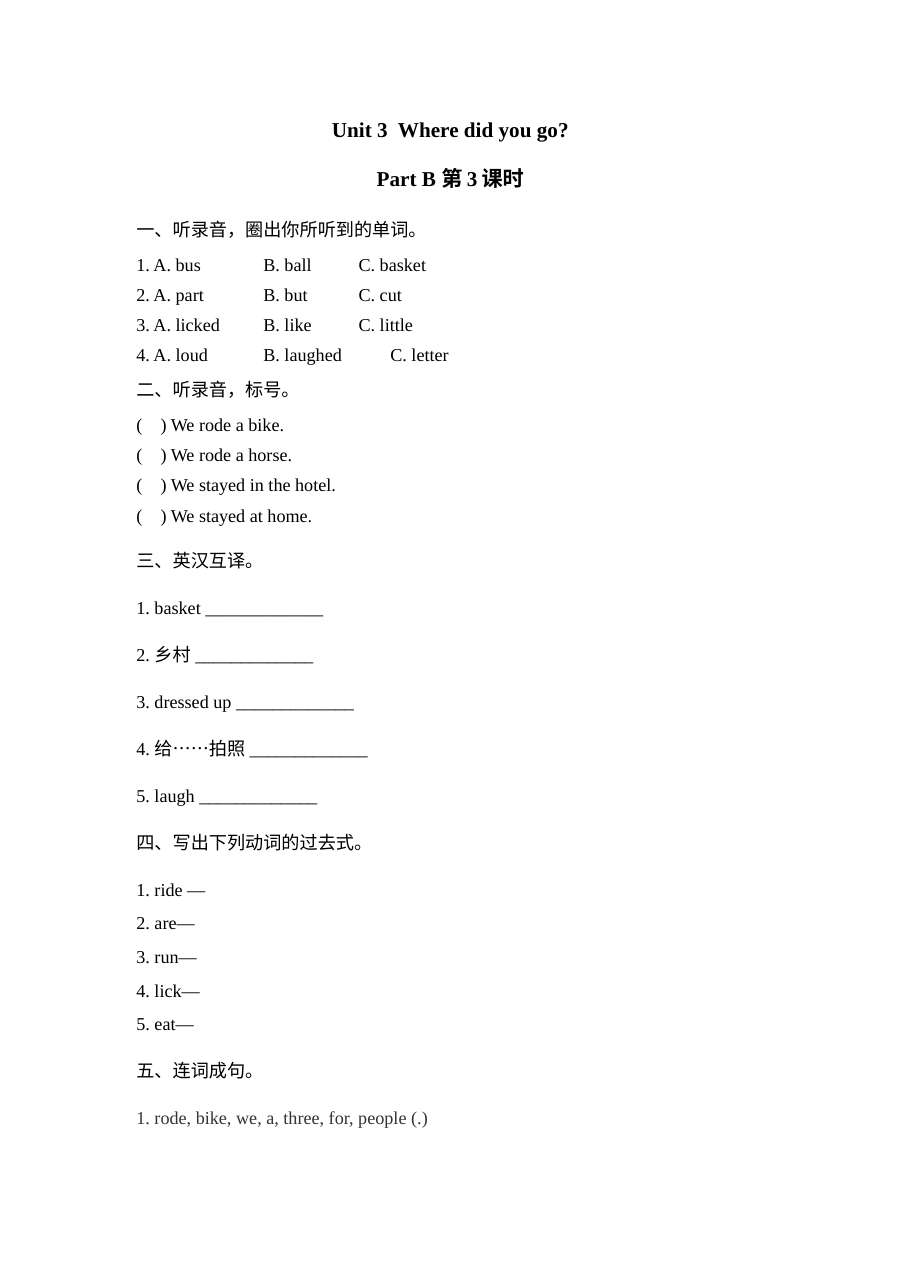 2021年六年级下册Unit3 Part B第三课时练习题及答案含听力【人教