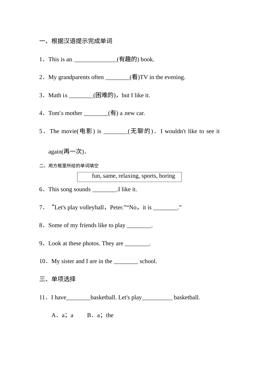 七年级上册Unit 5 Do you have a soccer ball练习题及答案