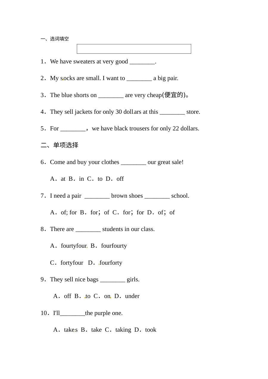 七年级上册Unit 7 How much are these socks练习题及答案
