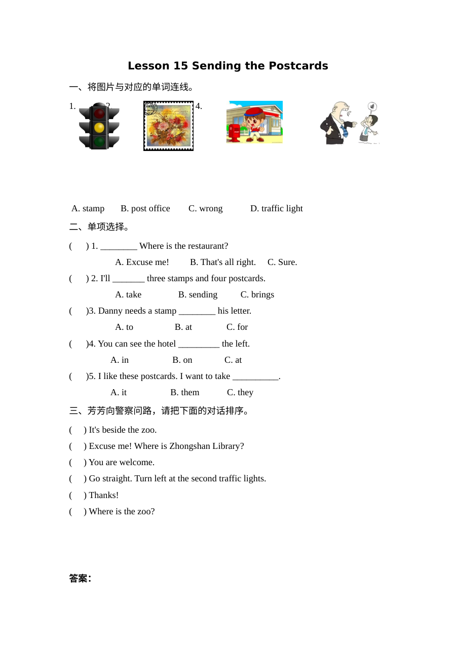 五年级英语下册Unit 3 Lesson 15练习题及答案【冀教版】