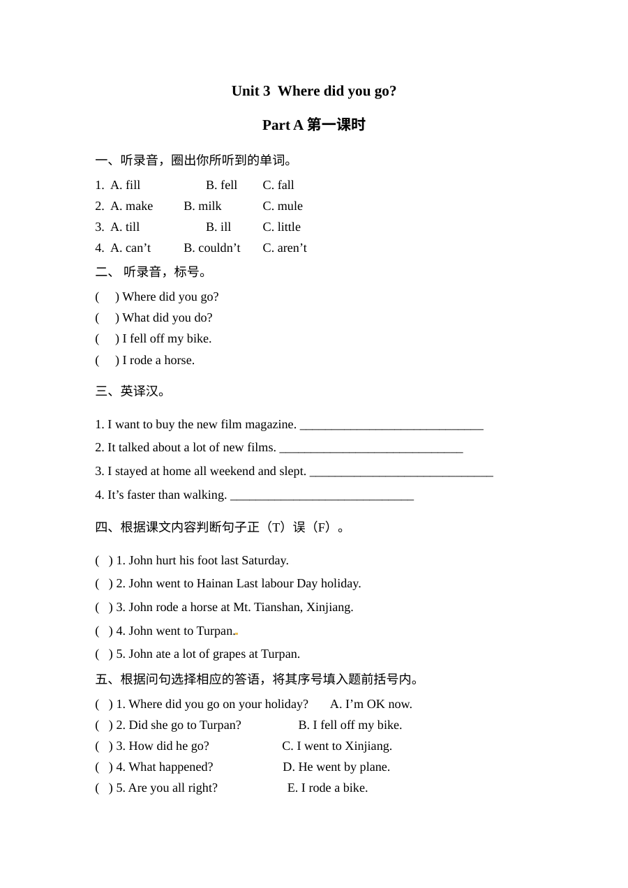 2021年六年级下册Unit3 Part A第一课时练习题及答案含听力【人教