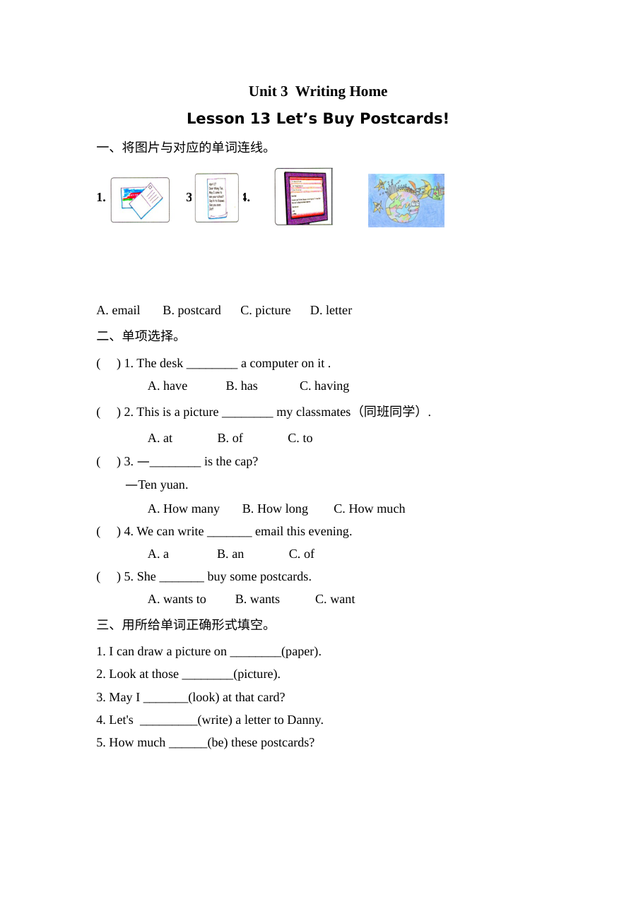 五年级英语下册Unit 3 Lesson 13练习题及答案【冀教版】