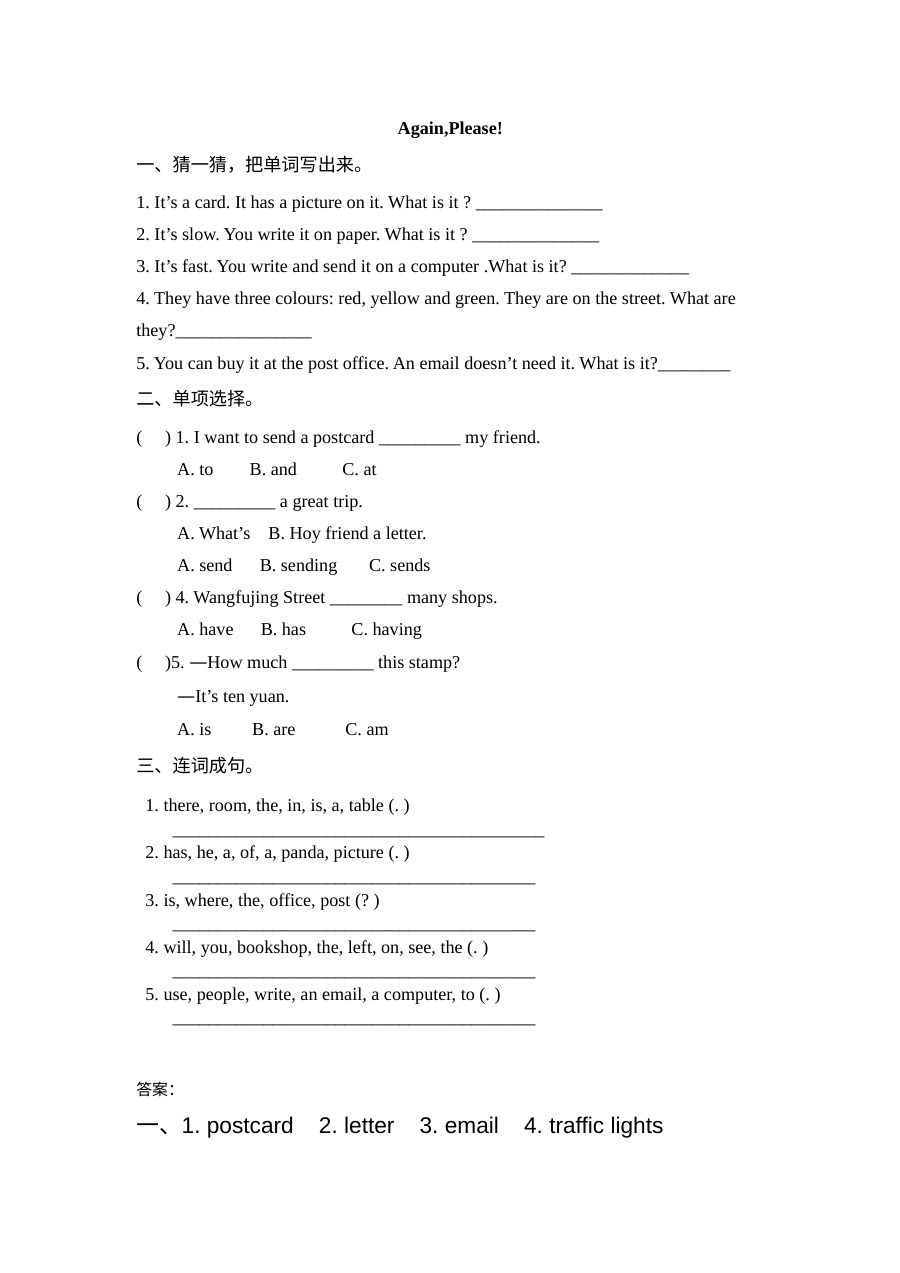 五年级英语下册Unit 3 Again,Please!练习题及答案【冀教版】