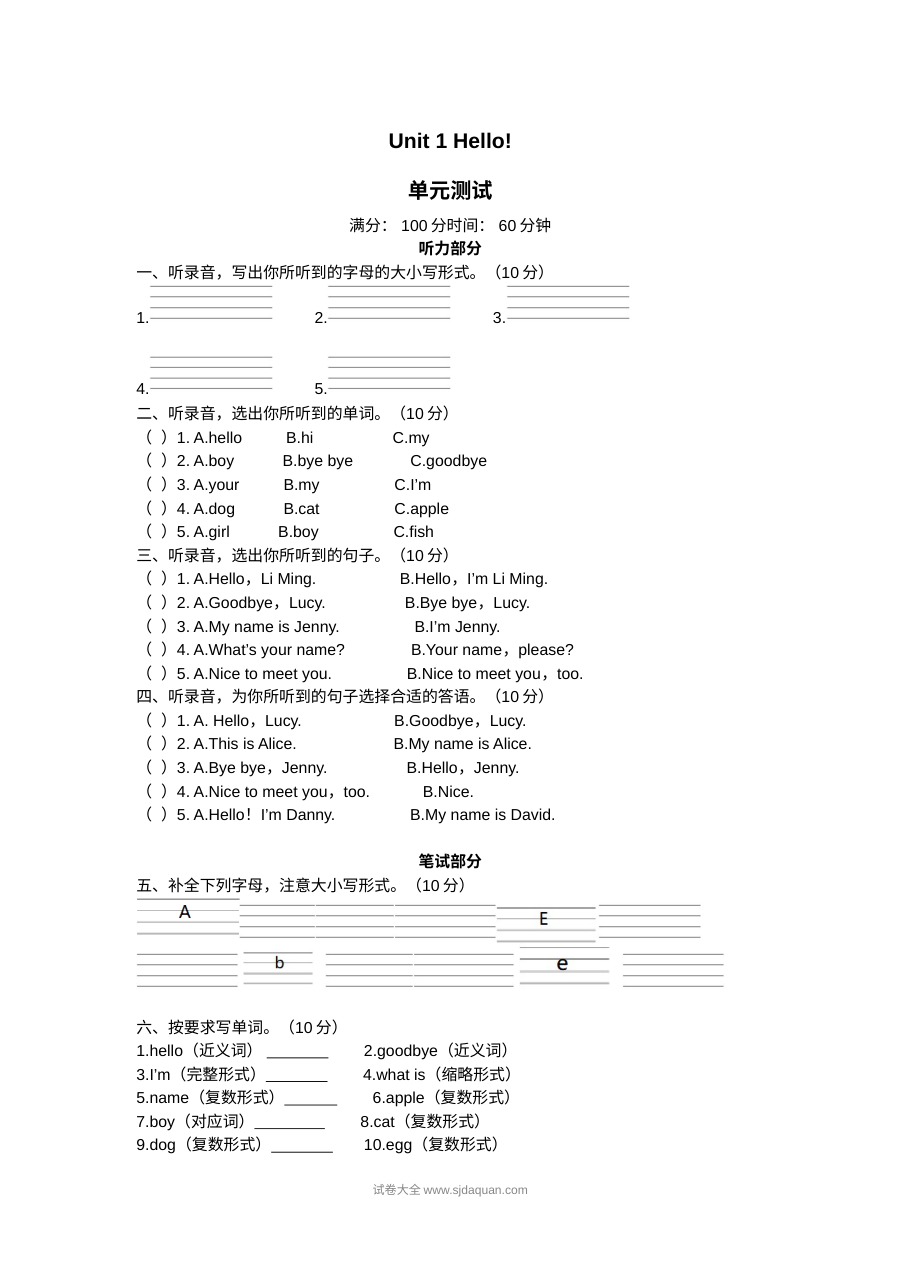 2021年三年级英语上册Unit1测试题及答案含听力