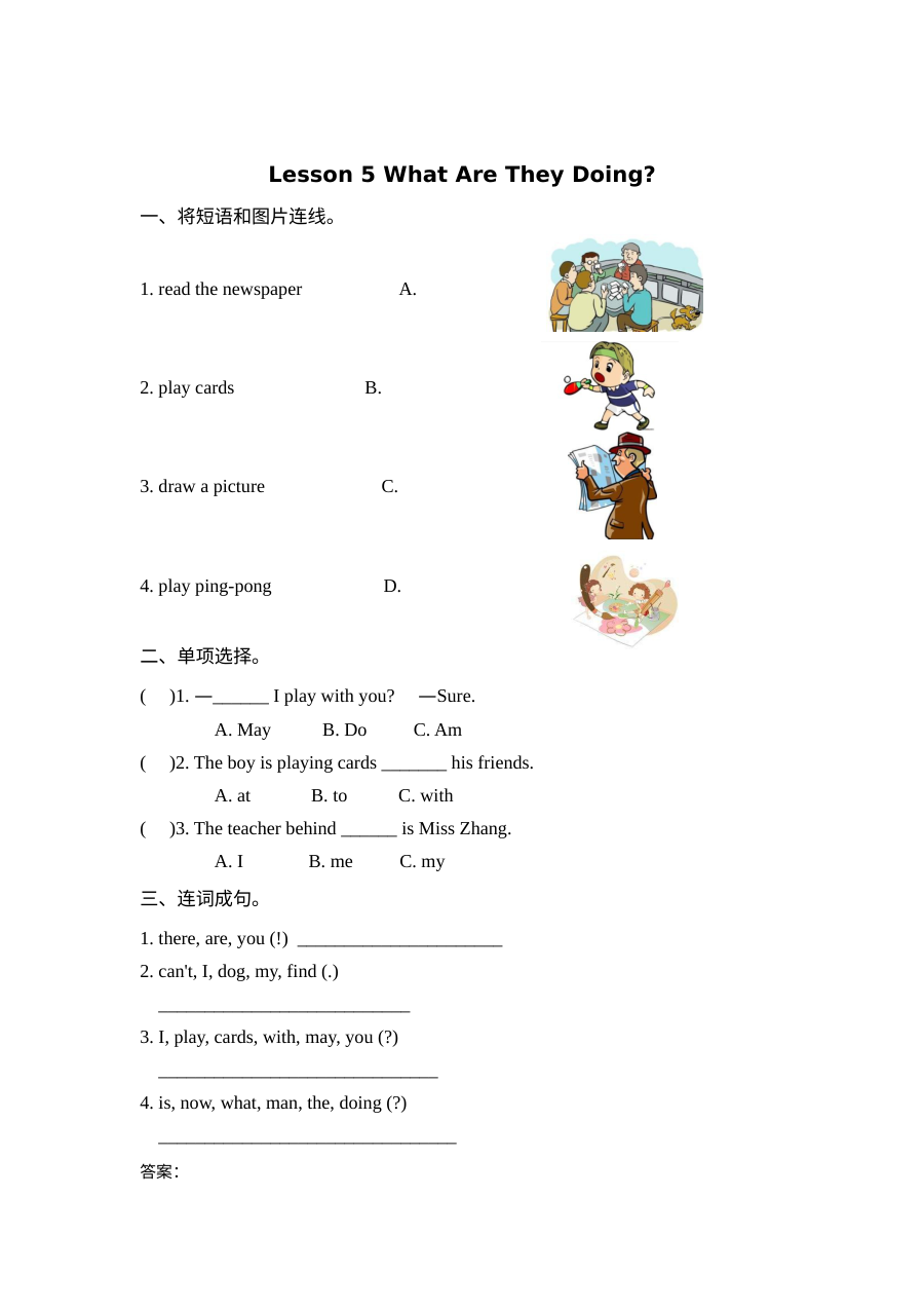 五年级下册Unit 1 Lesson 5练习题及答案【冀教版】