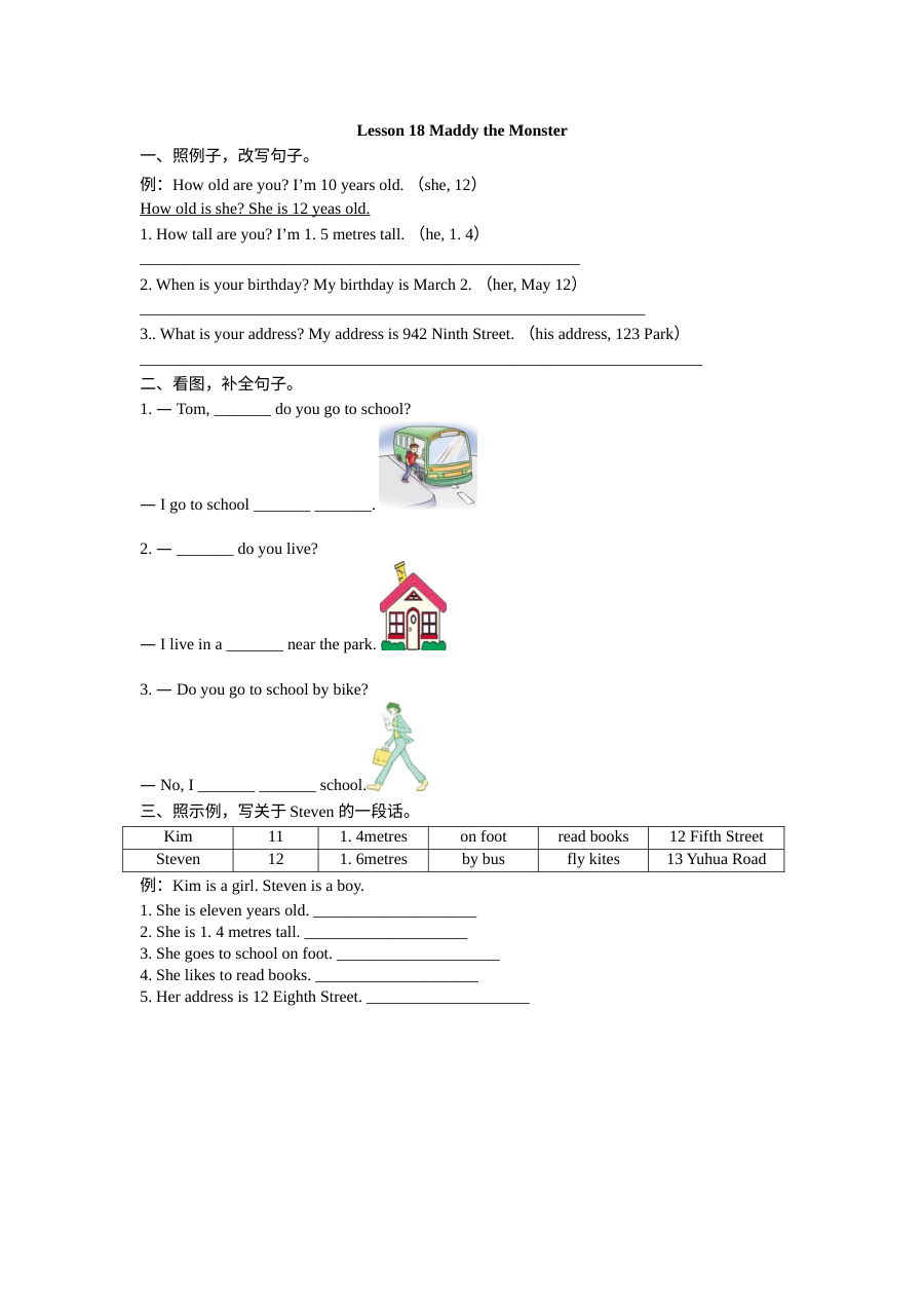 四年级英语下册Unit 3 Lesson 18练习题及答案【冀教版】
