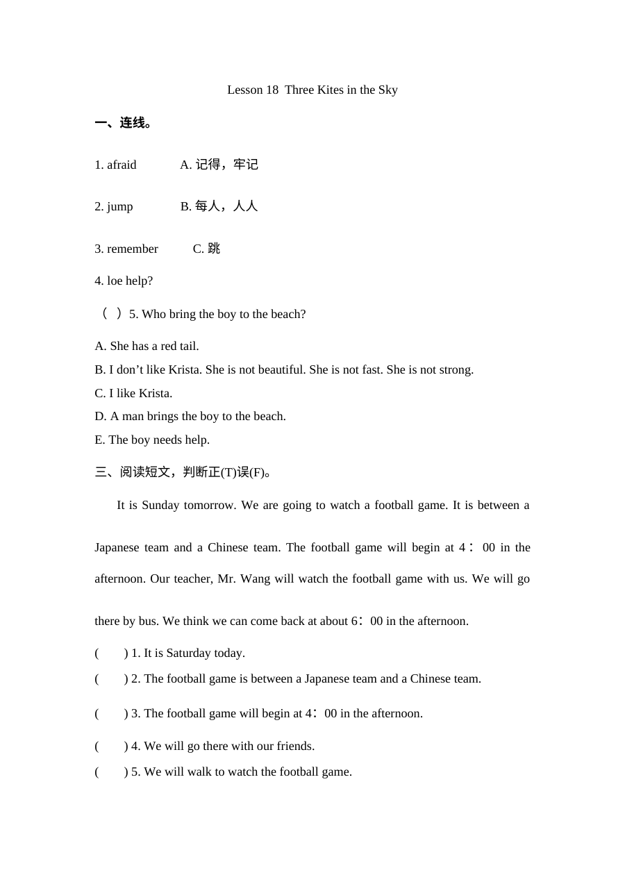 六年级英语下册Unit 3 Lesson 18练习题及答案【冀教版】