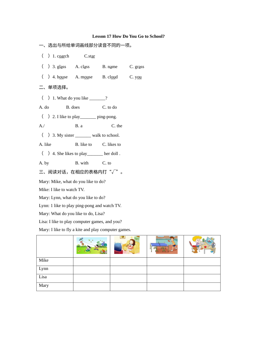 四年级英语下册Unit 3 Lesson 17练习题及答案【冀教版】