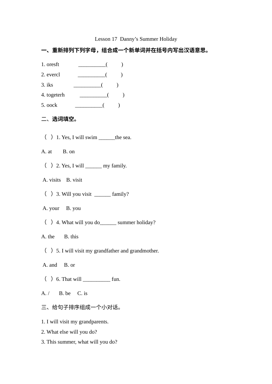 六年级英语下册Unit 3 Lesson 17练习题及答案【冀教版】