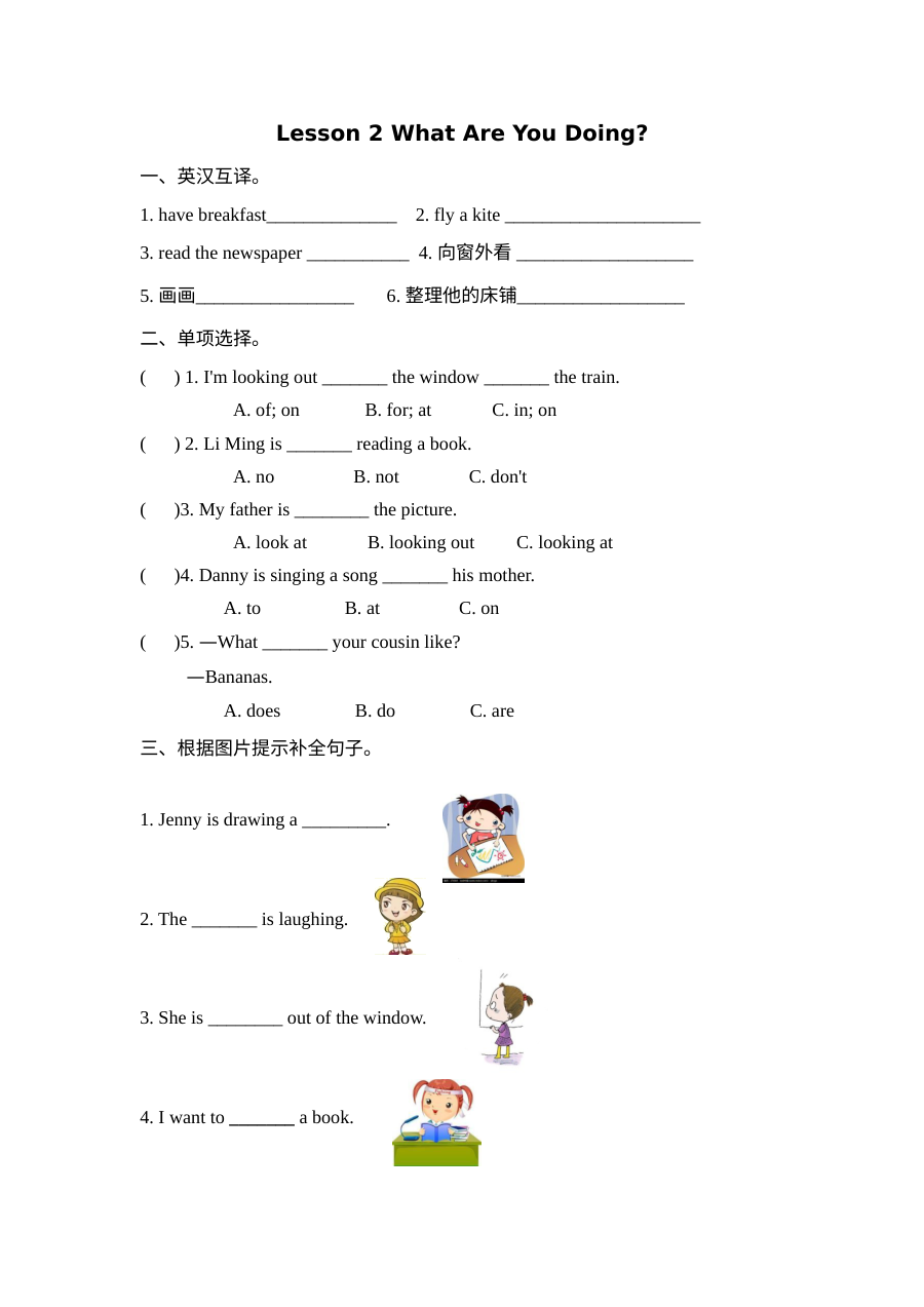 五年级下册Unit 1 Lesson 2练习题及答案【冀教版】