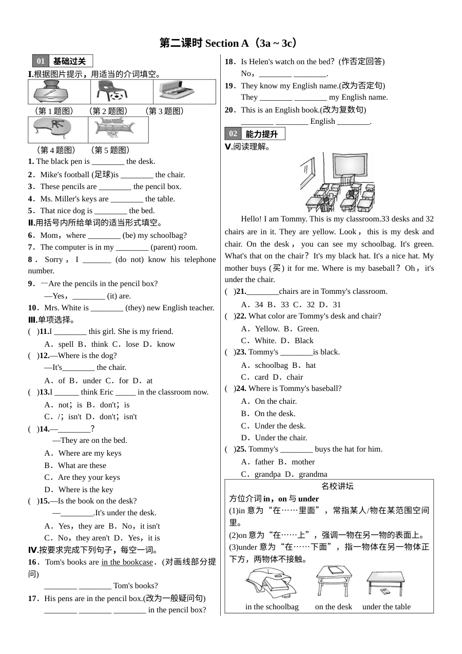 全套人教版七年级英语上册Unit 4同步练习题及答案