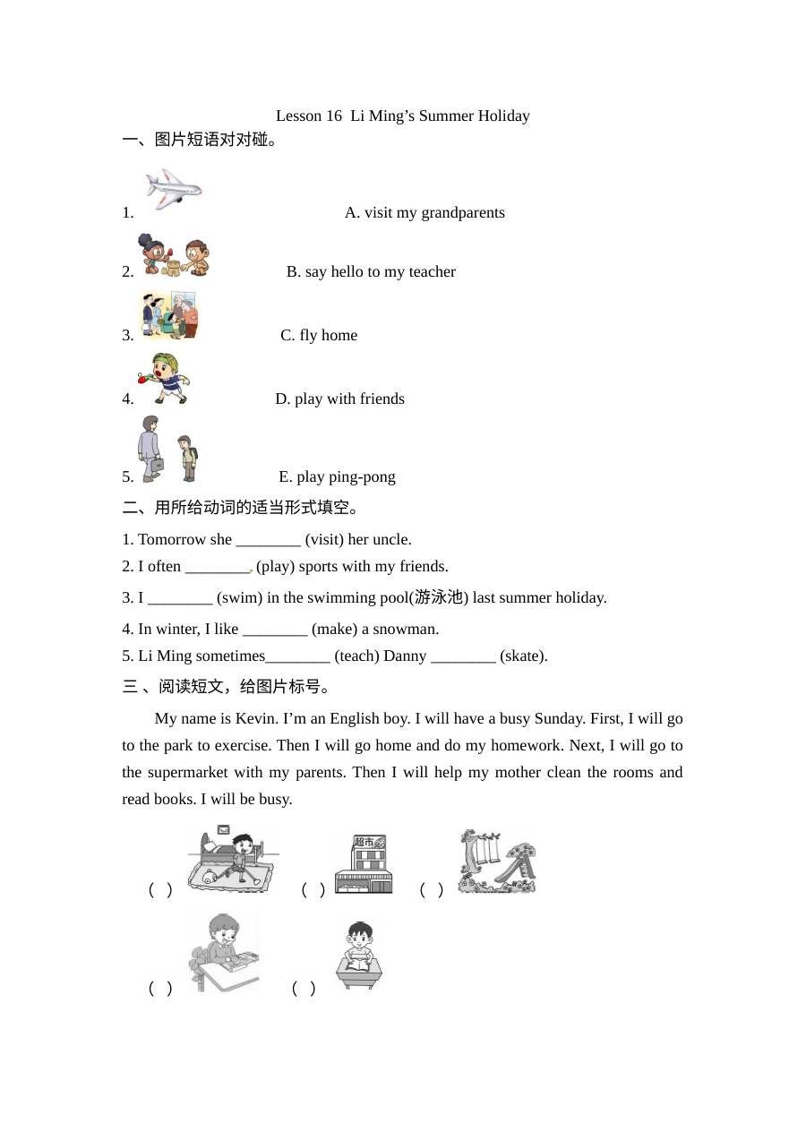 六年级英语下册Unit 3 Lesson 16练习题及答案【冀教版】
