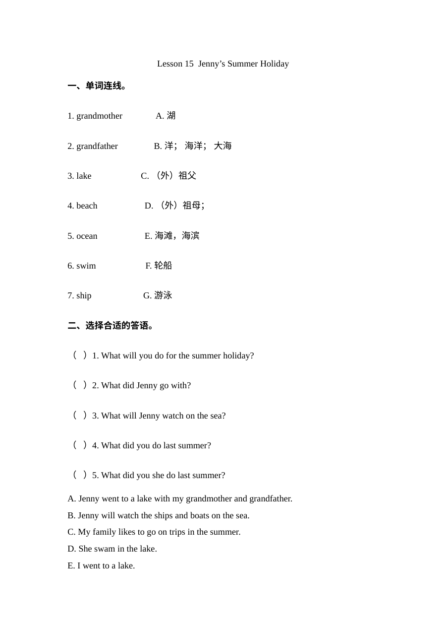 六年级英语下册Unit 3 Lesson 15练习题及答案【冀教版】