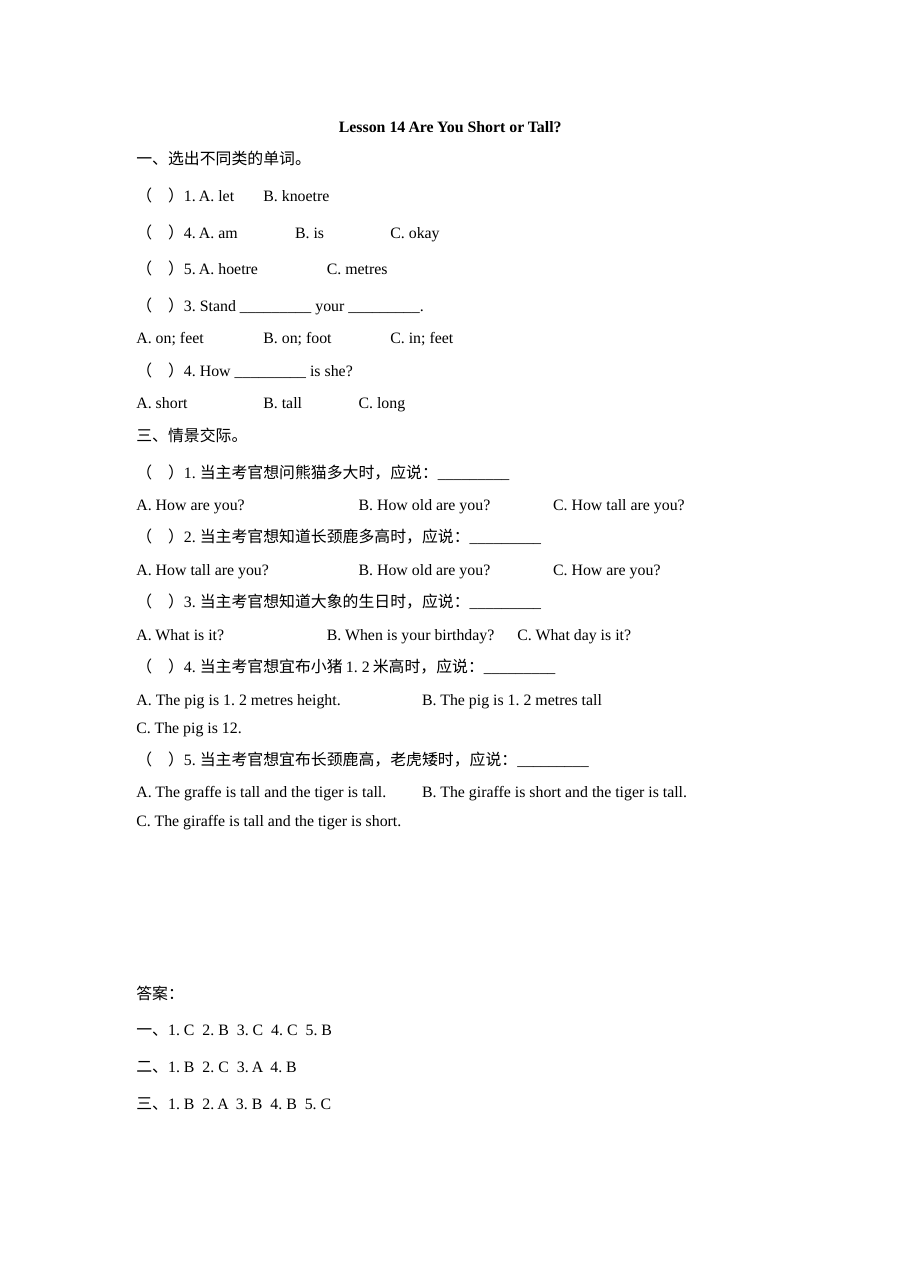 四年级英语下册Unit 3 Lesson 14练习题及答案【冀教版】