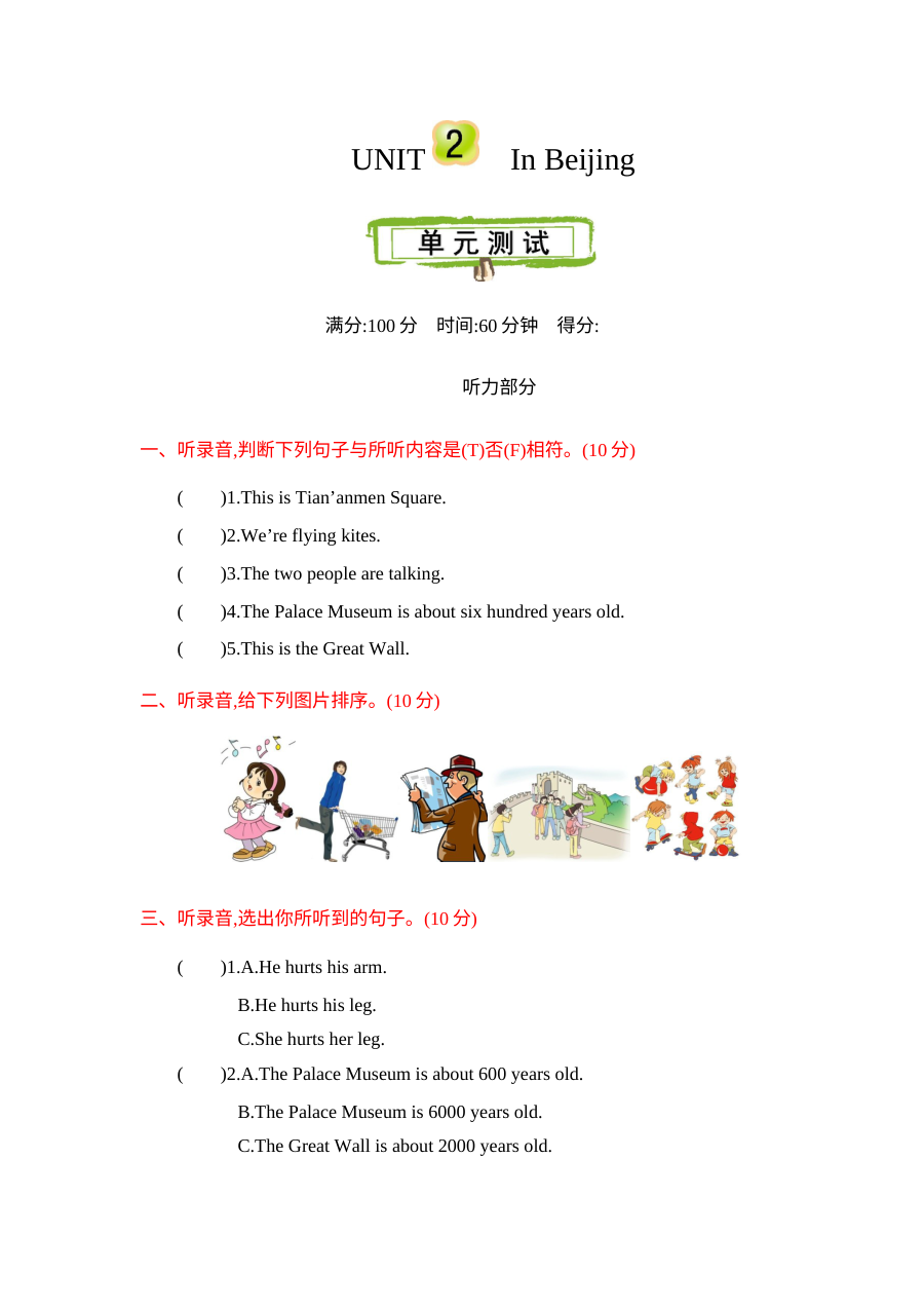 含听力2021年五年级英语下册Unit 2测试题及答案【冀教版】