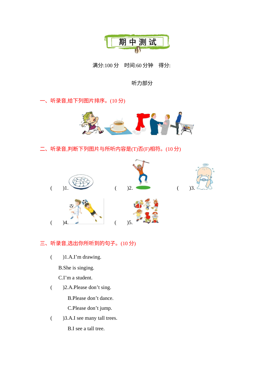 2021年五年级英语下册期中测试题及答案含听力mp3【冀教版】