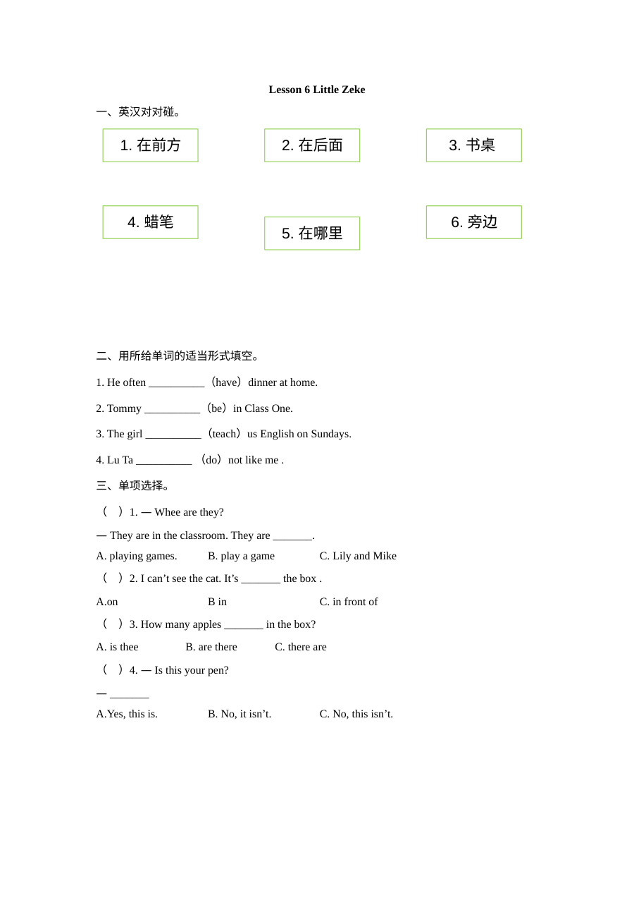 四年级下册Unit 1 Lesson 6练习题及答案【冀教版】