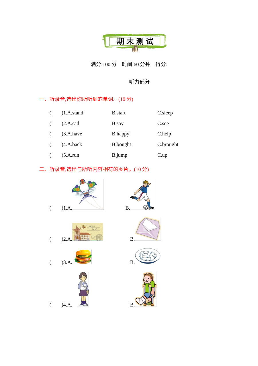 2021年五年级英语下册第四单元测试题及答案含听力mp3【冀教版】
