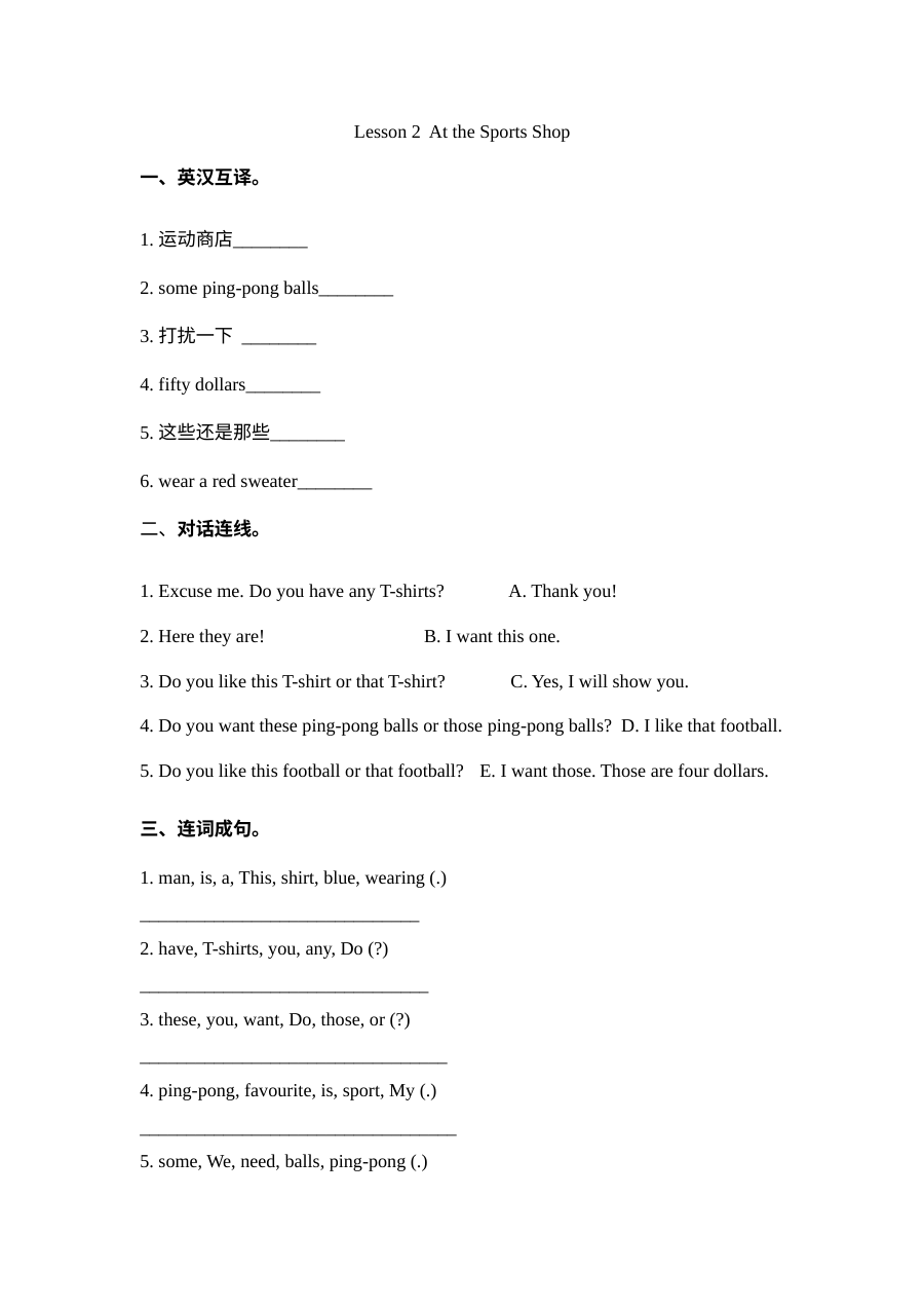 六年级下册Unit 1 Lesson 2练习题及答案【冀教版】