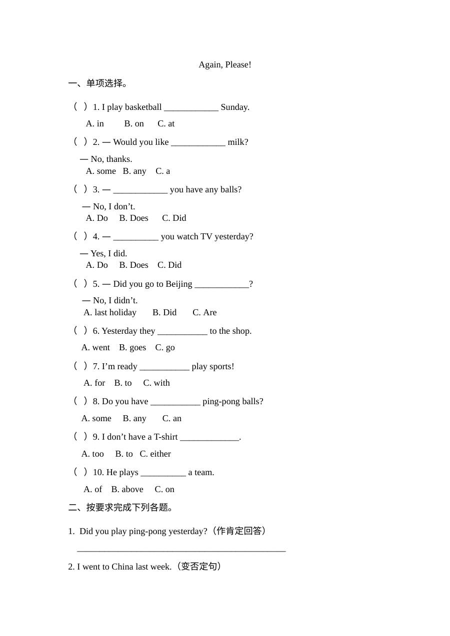 六年级下册Unit 1 Again, Please!练习题及答案【冀教版】