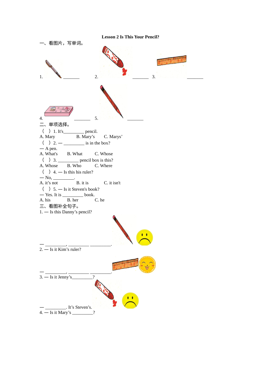 四年级下册Unit 1 Lesson 2练习题及答案【冀教版】