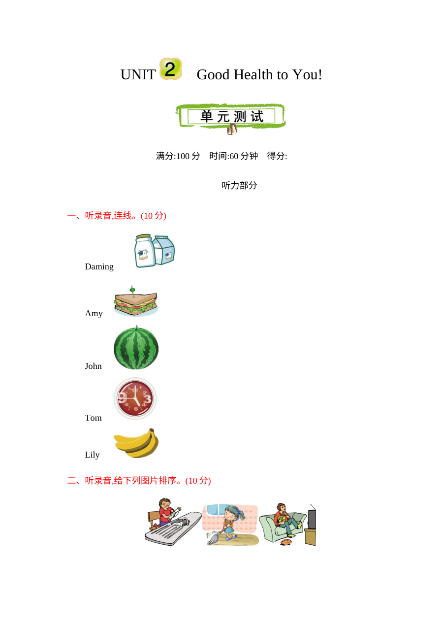 含听力2021年六年级英语下册Unit 2测试题及答案【冀教版】