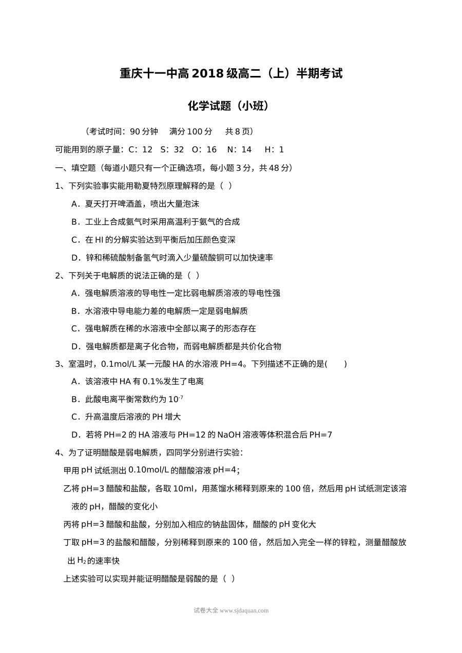 重庆十一中高二上学期化学期中考试试题（小班）含答案（人教版）