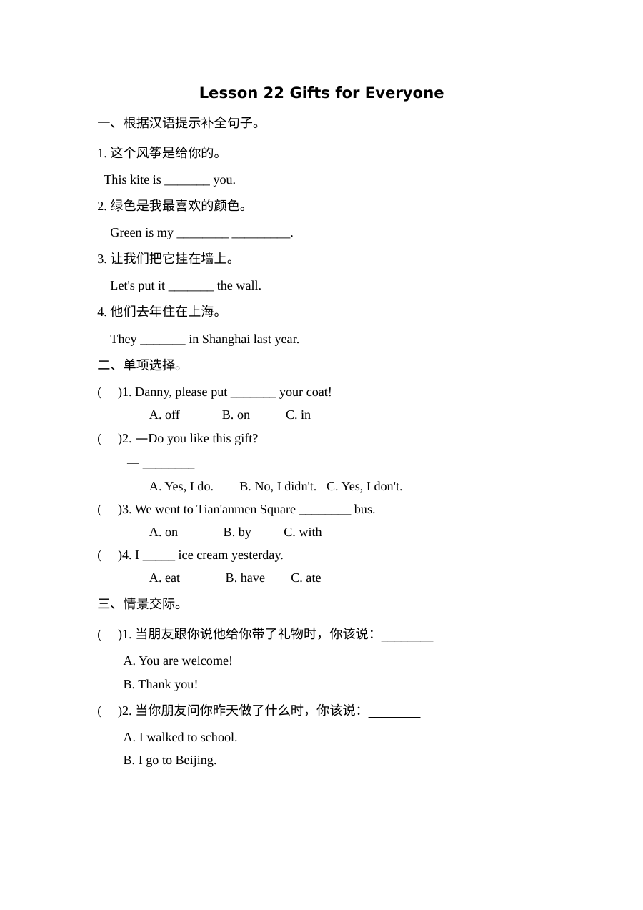 2021年五年级下册Unit 4 Lesson 22练习题及答案【冀教版】