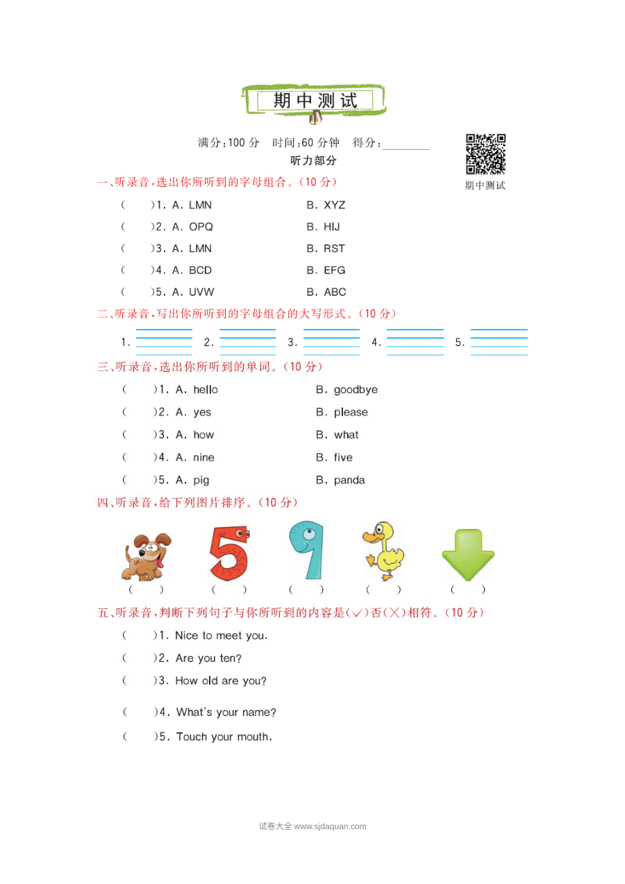 2021科普版三年级英语上册期中测试题及答案含听力