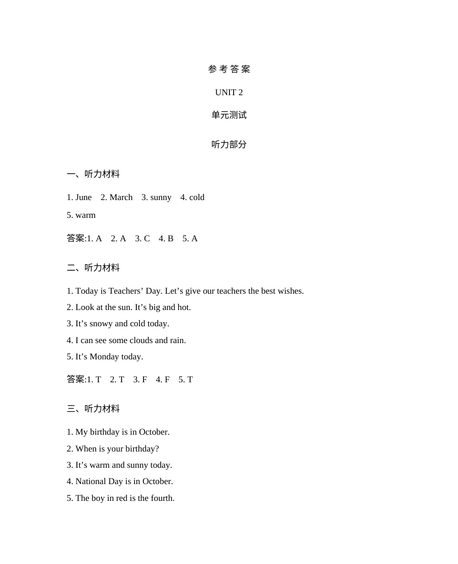 含听力2021年四年级英语下册Unit 2测试题及答案【冀教版】