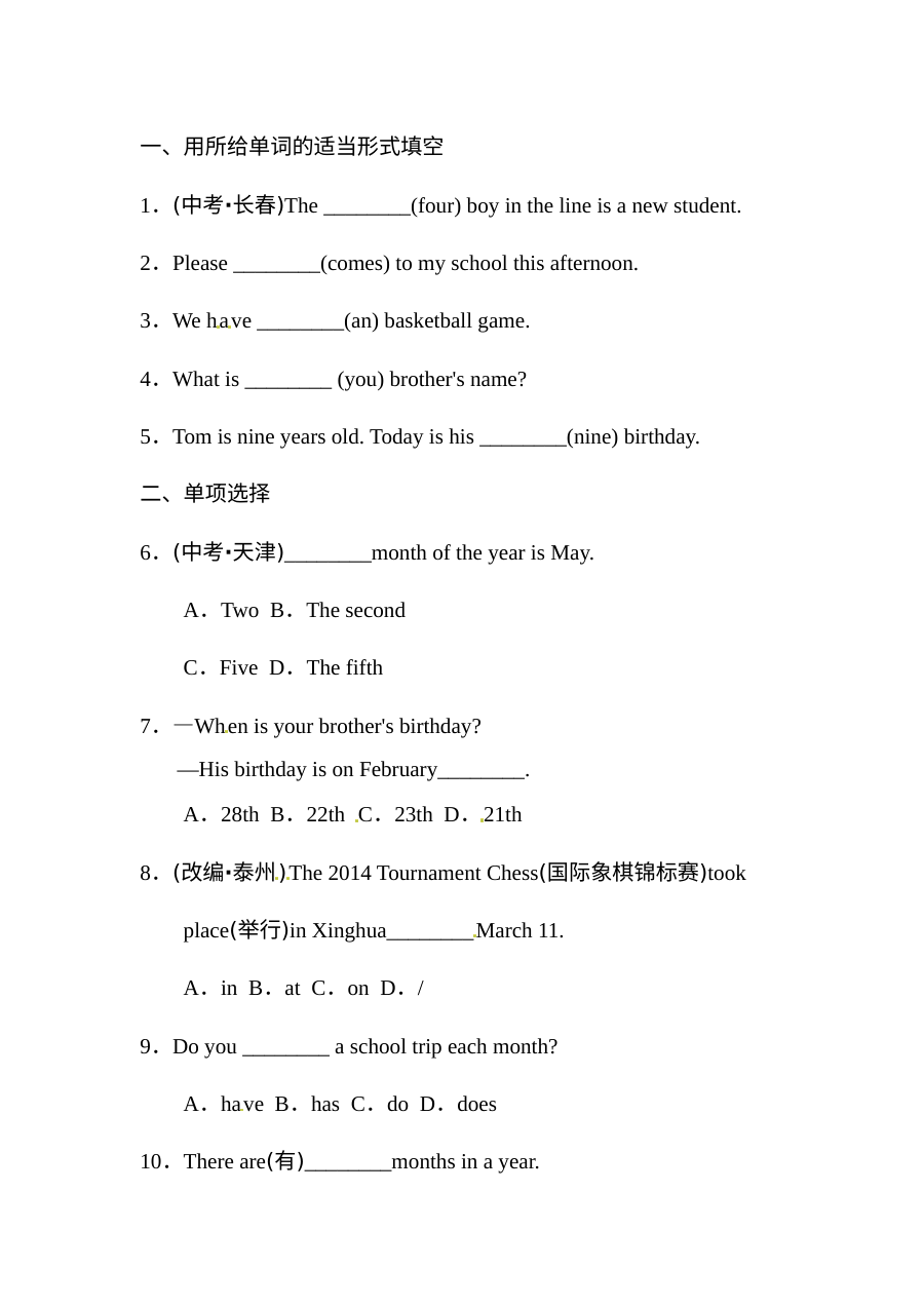 人教版七年级上册Unit 8 When is your birthday练习题及答案