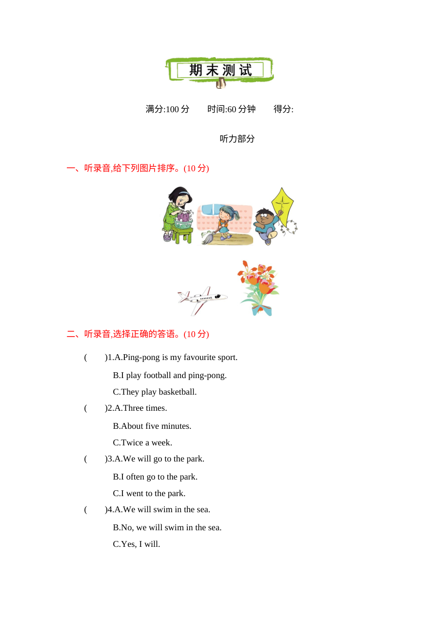 2021年六年级英语下册第四单元测试题及答案含听力mp3【冀教版】