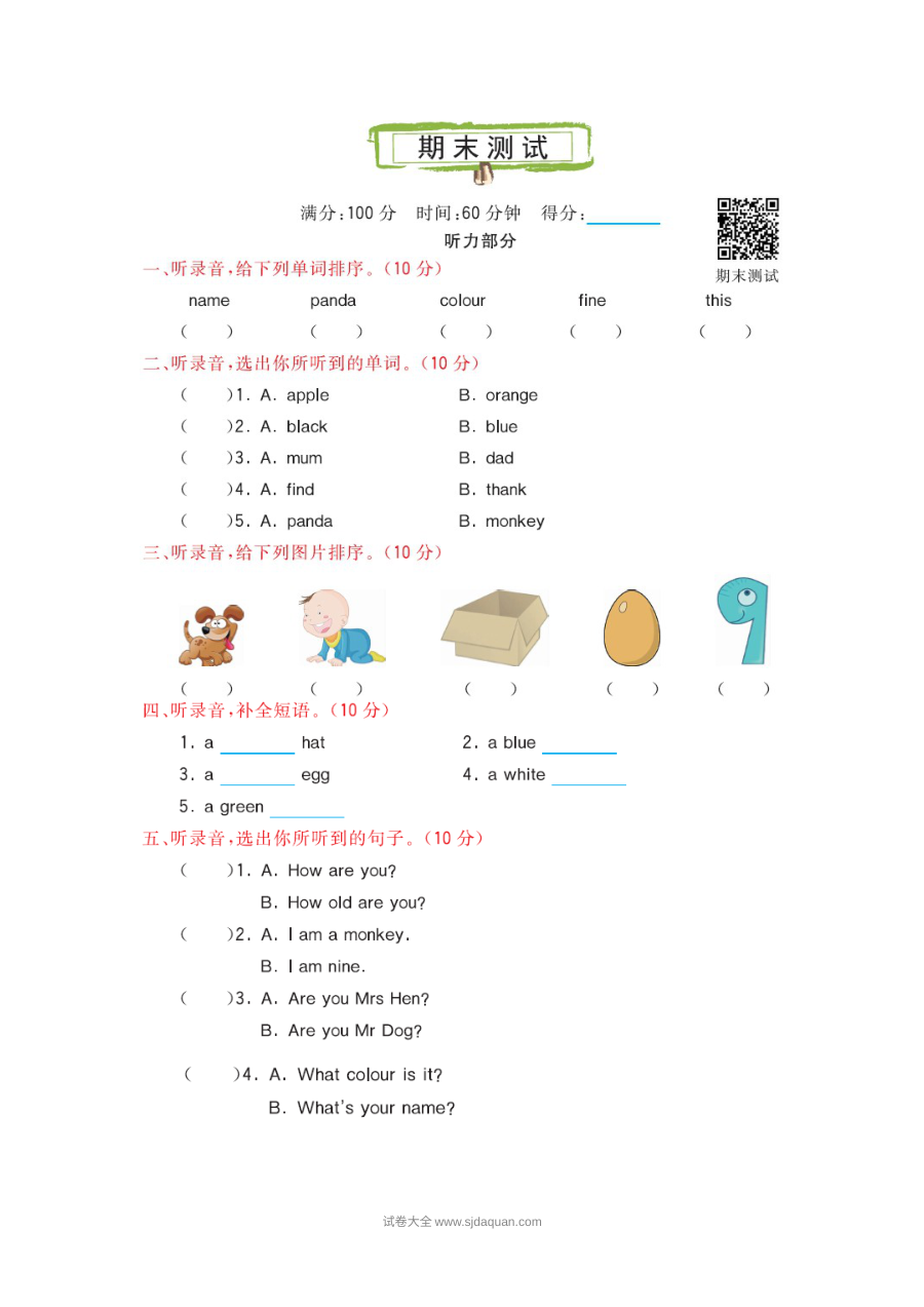 2021科普版三年级英语上册期末测试题及答案含听力