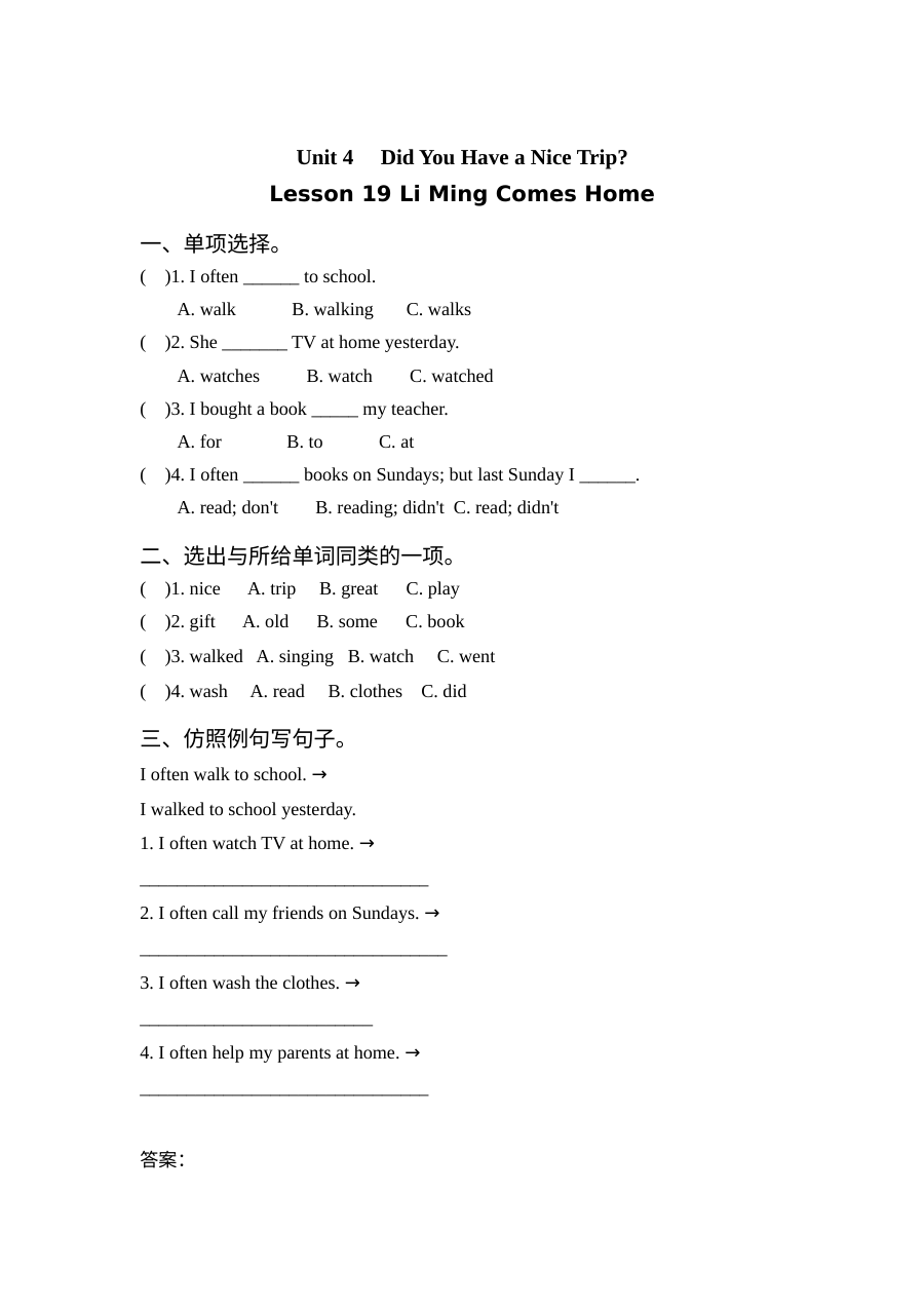 2021年五年级下册Unit 4 Lesson 19练习题及答案【冀教版】