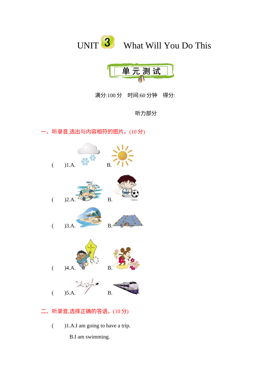 2021年六年级英语下册第三单元测试题及答案含听力mp3【冀教版】
