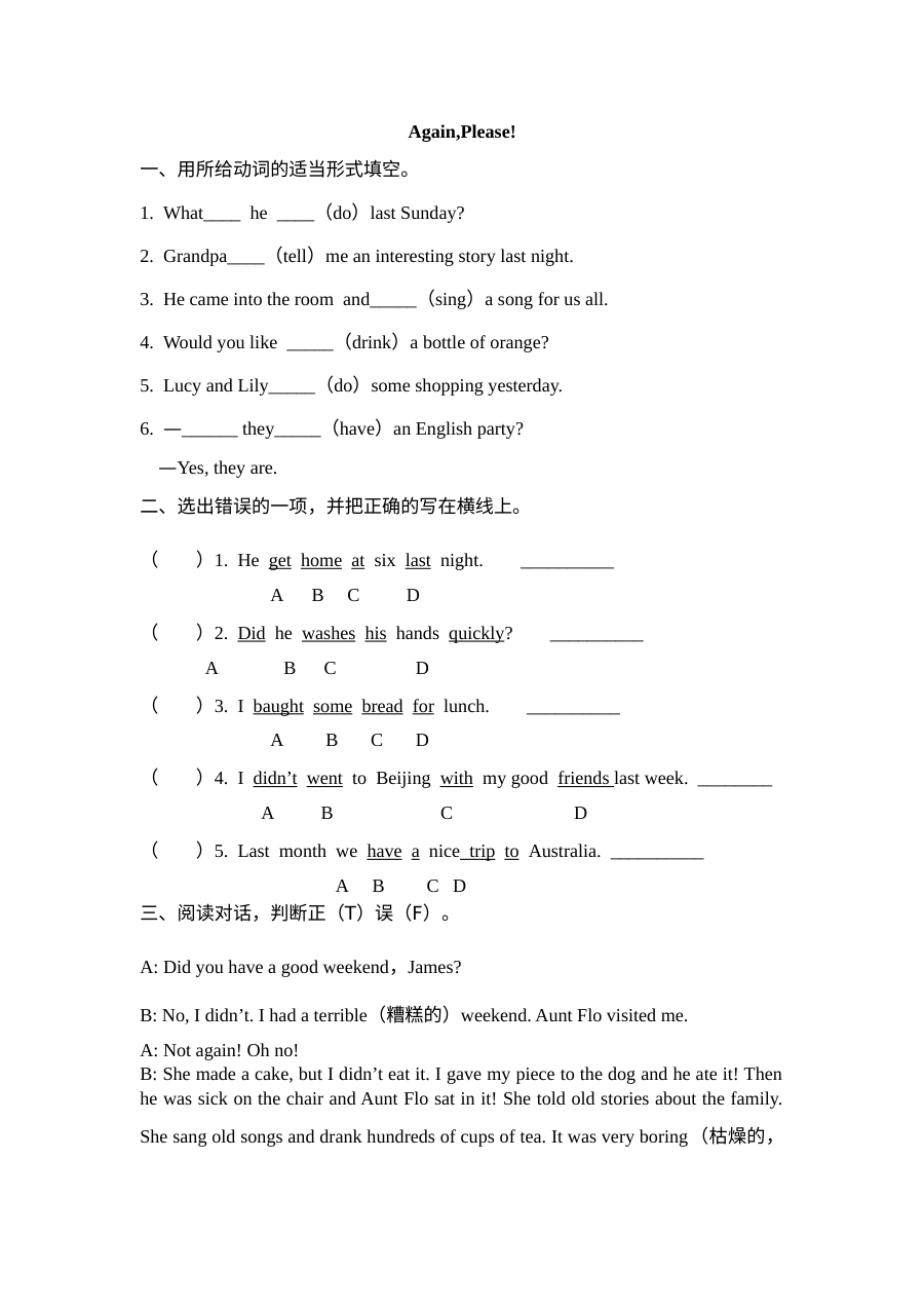2021年五年级下册Unit 4 Again,Please!练习题及答案【冀教版】