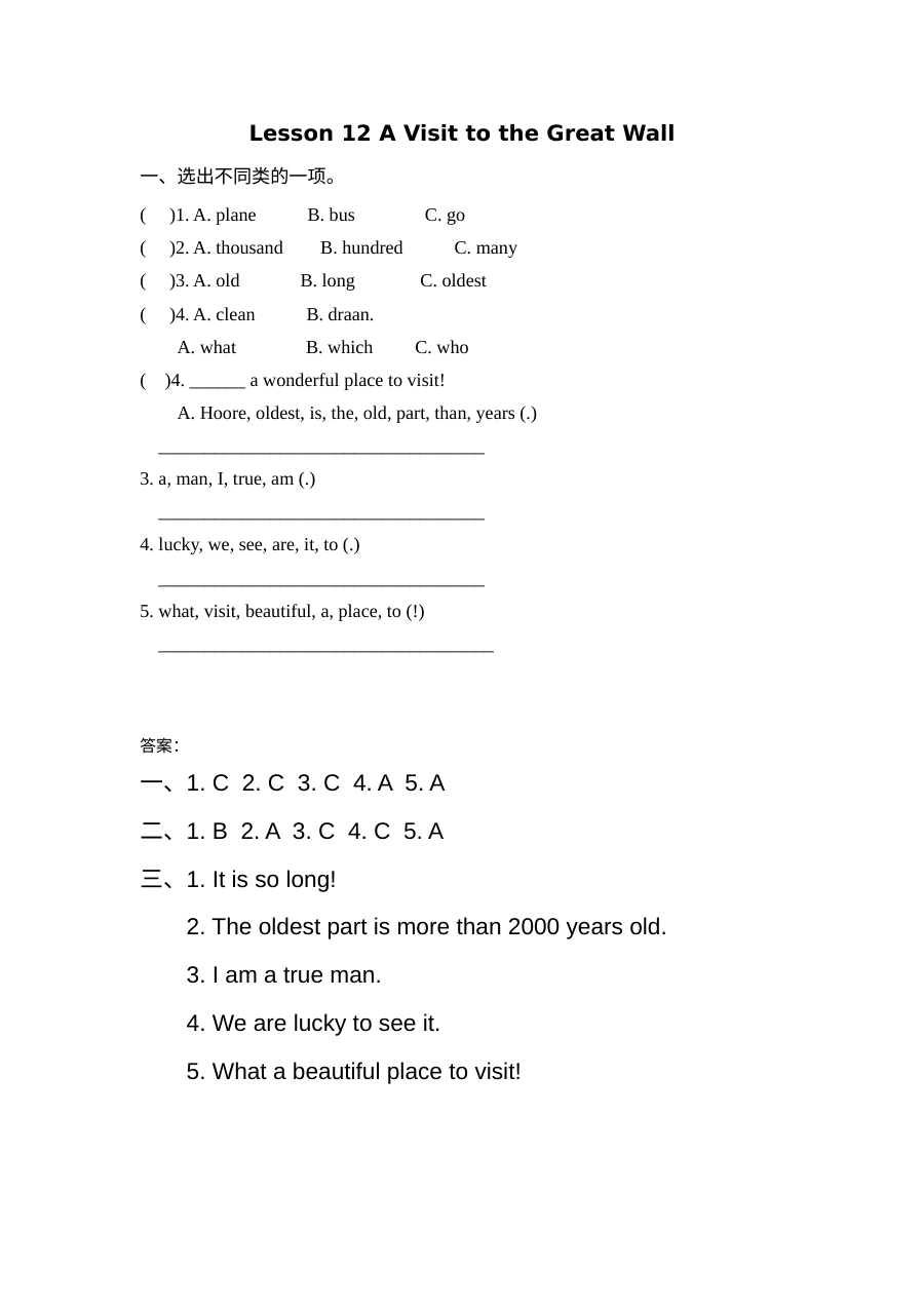 2021年五年级下册Unit 2 Lesson 12练习题及答案【冀教版】