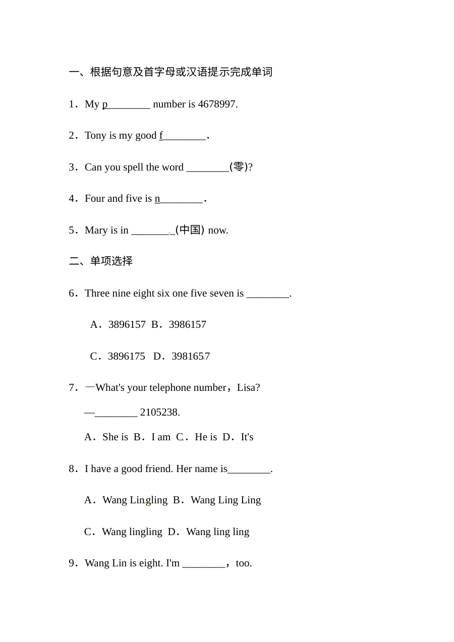 人教版七年级英语上册Unit 1 My name’s Gina练习题及答案
