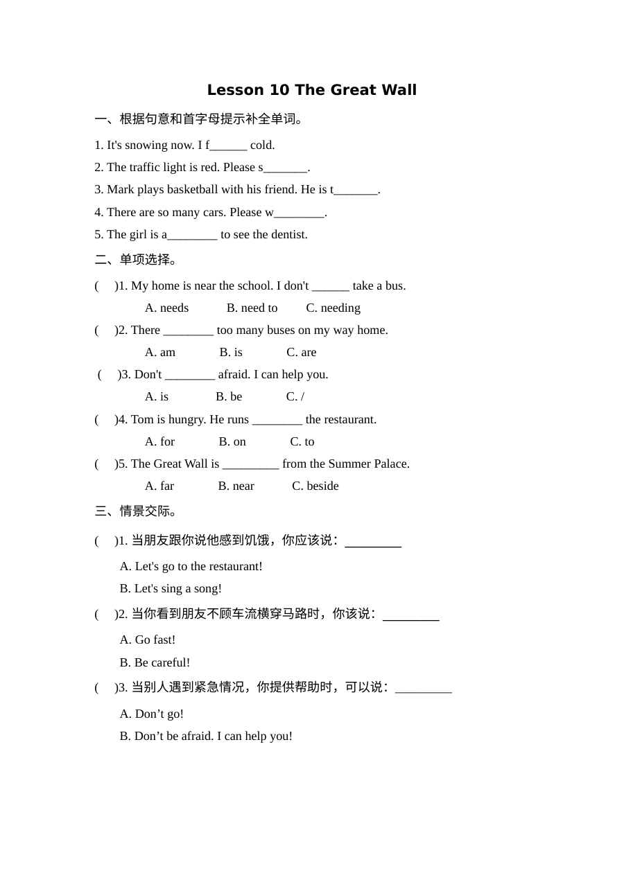 2021年五年级下册Unit 2 Lesson 10练习题及答案【冀教版】