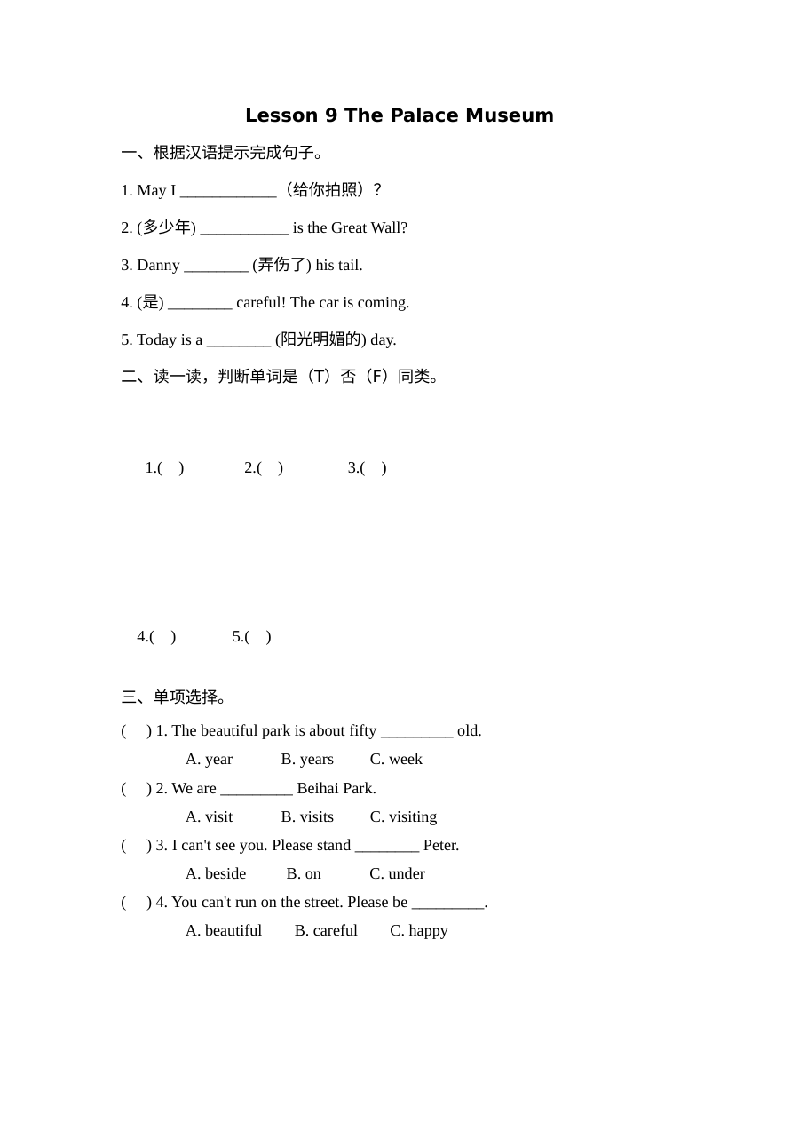 2021年五年级下册Unit 2 Lesson 9练习题及答案【冀教版】