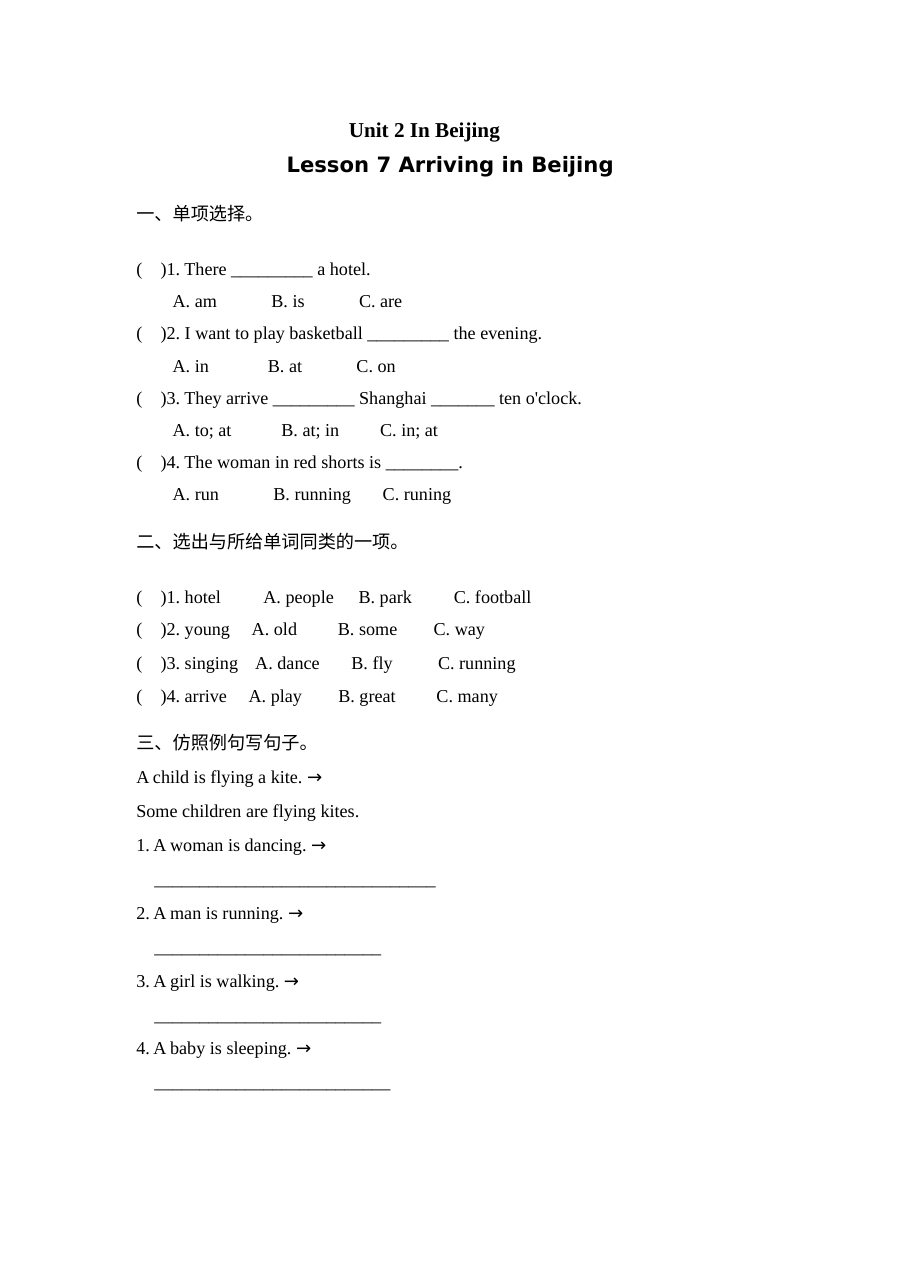 2021年五年级下册Unit 2 Lesson 7练习题及答案【冀教版】